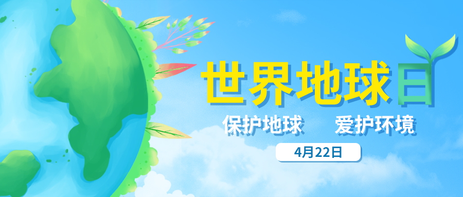 量圈儿NO.35｜世界地球日，答题领红包啦！