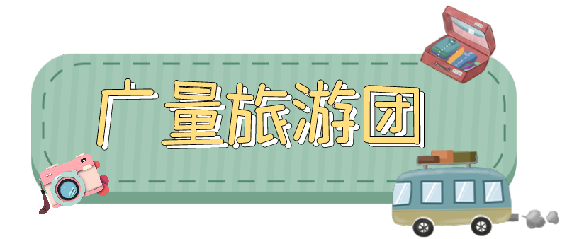 量圈儿NO.33｜随着1066vip威尼斯人去“游览”！