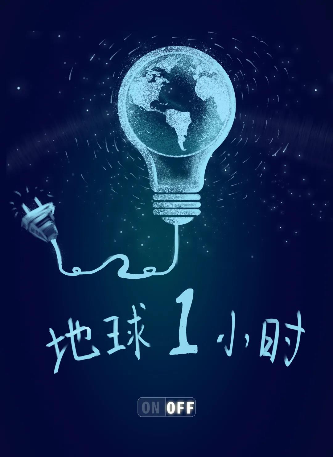 量圈儿NO.31｜地球一幼时，除了关灯我们还能做什么？