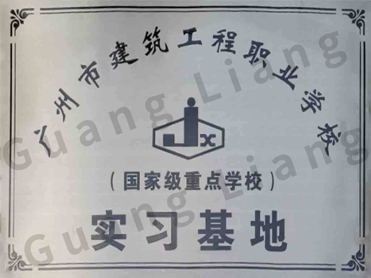 昭通市构筑工程职业学堂实习基地