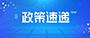 转载丨中央一号文件落实“长牙齿”耕地；び残卸