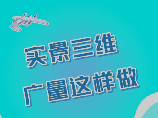 实景三维，1066vip威尼斯这样做