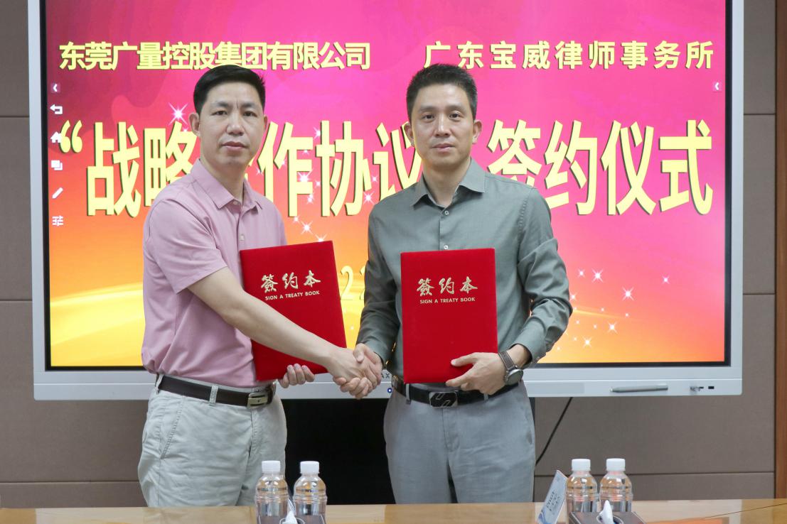 1066vip威尼斯集团与广东宝威律师事务所签定战术合作和谈