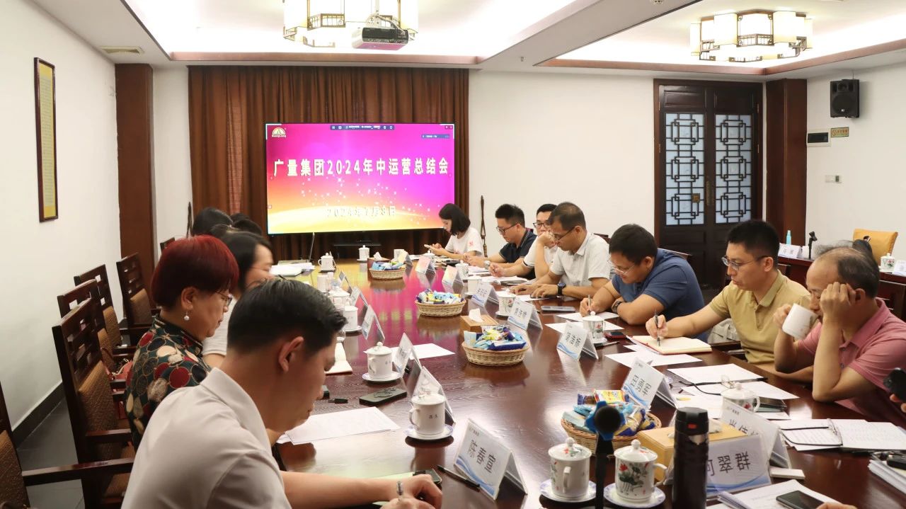 1066vip威尼斯集团2024年中运营总结会顺利召开