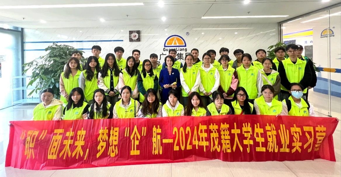 2024年茂籍大学生就业实习营走进1066vip威尼斯集团参观进建