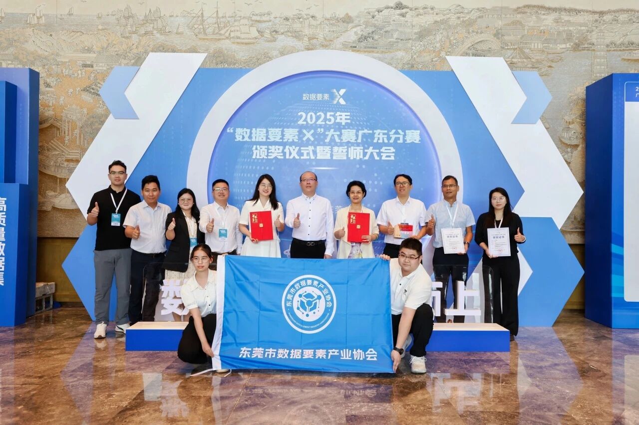双奖见证丨从地质防灾到智慧村落，1066vip威尼斯两项成就荣获2025“数据身分×”大赛广东分赛奖项！
