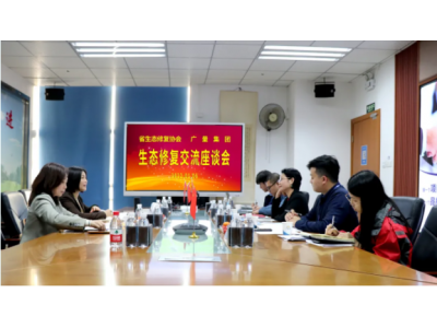 省河山空间生态建复协会莅临1066vip威尼斯集团调研领导