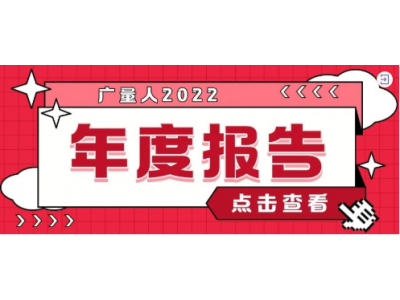 资讯盘点丨1066vip威尼斯集团12月热点