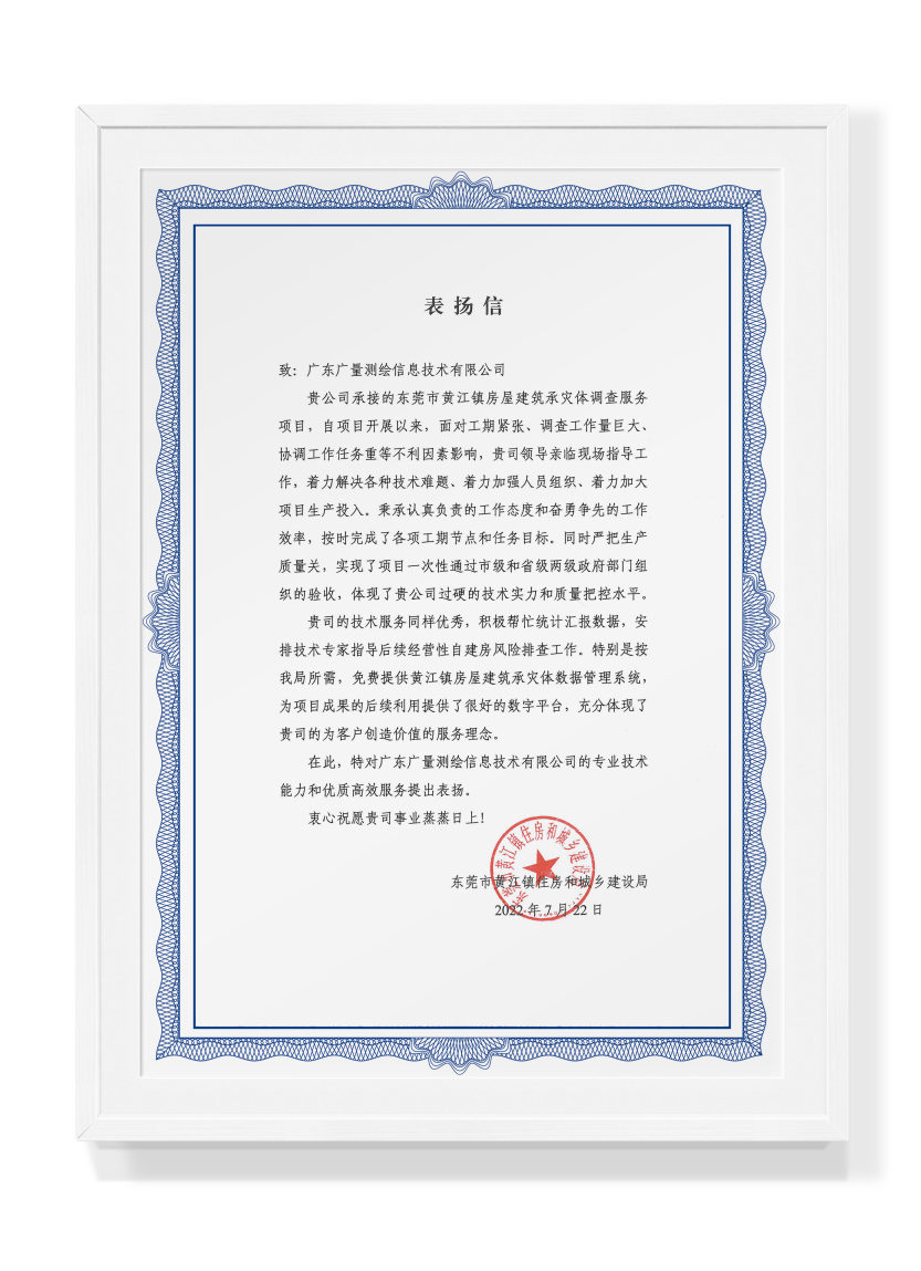 黄江表彰信（证书框）(1).png